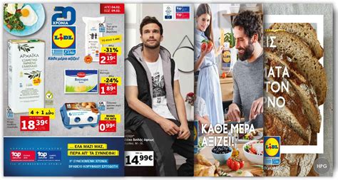 προσφορεσ lidl|Lidl .